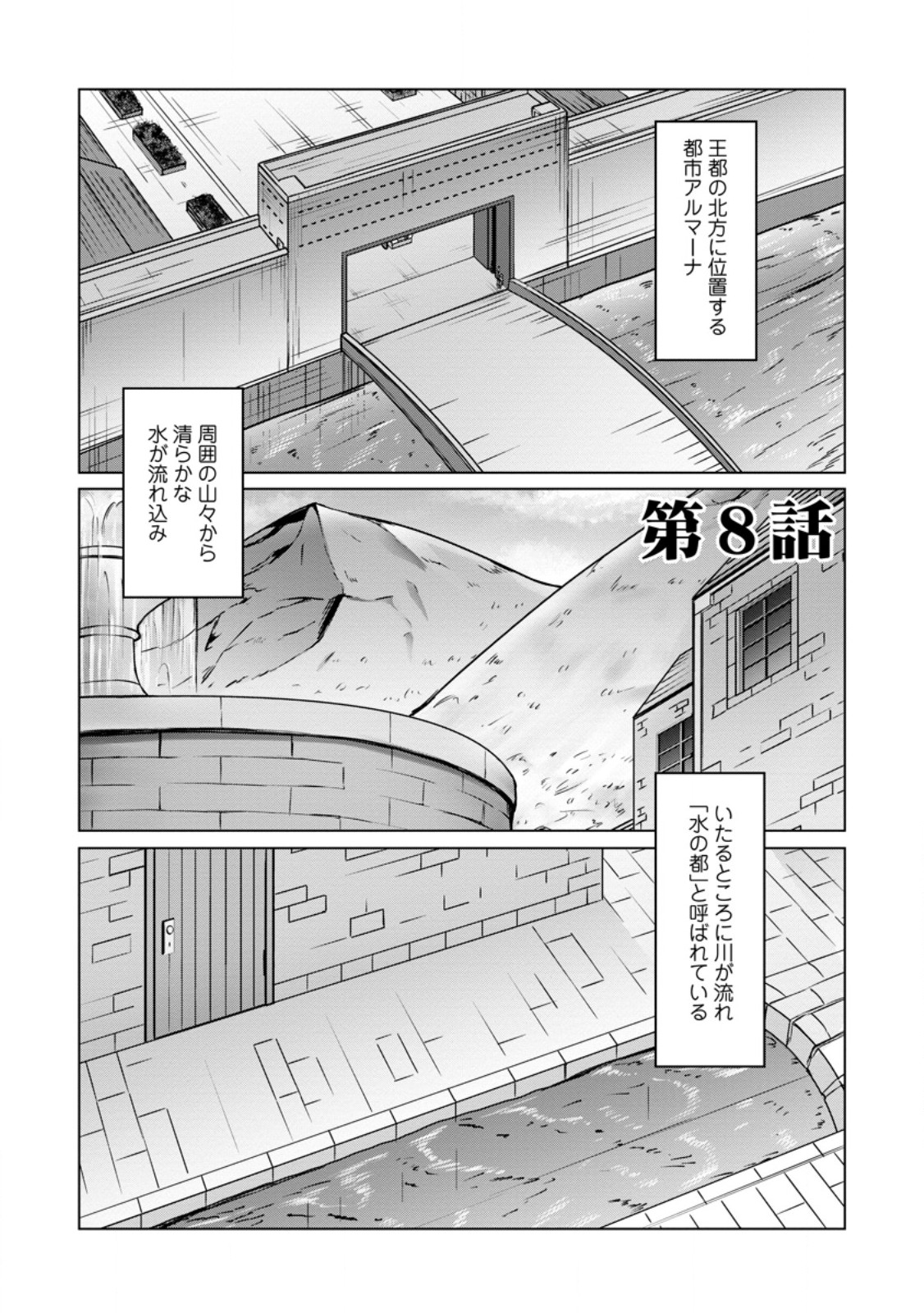 Class Goto Isekai Teni shitara, Boku dake Yoru no Keikenchi de Level Up suru Ken Chapter 8.1 1ページ