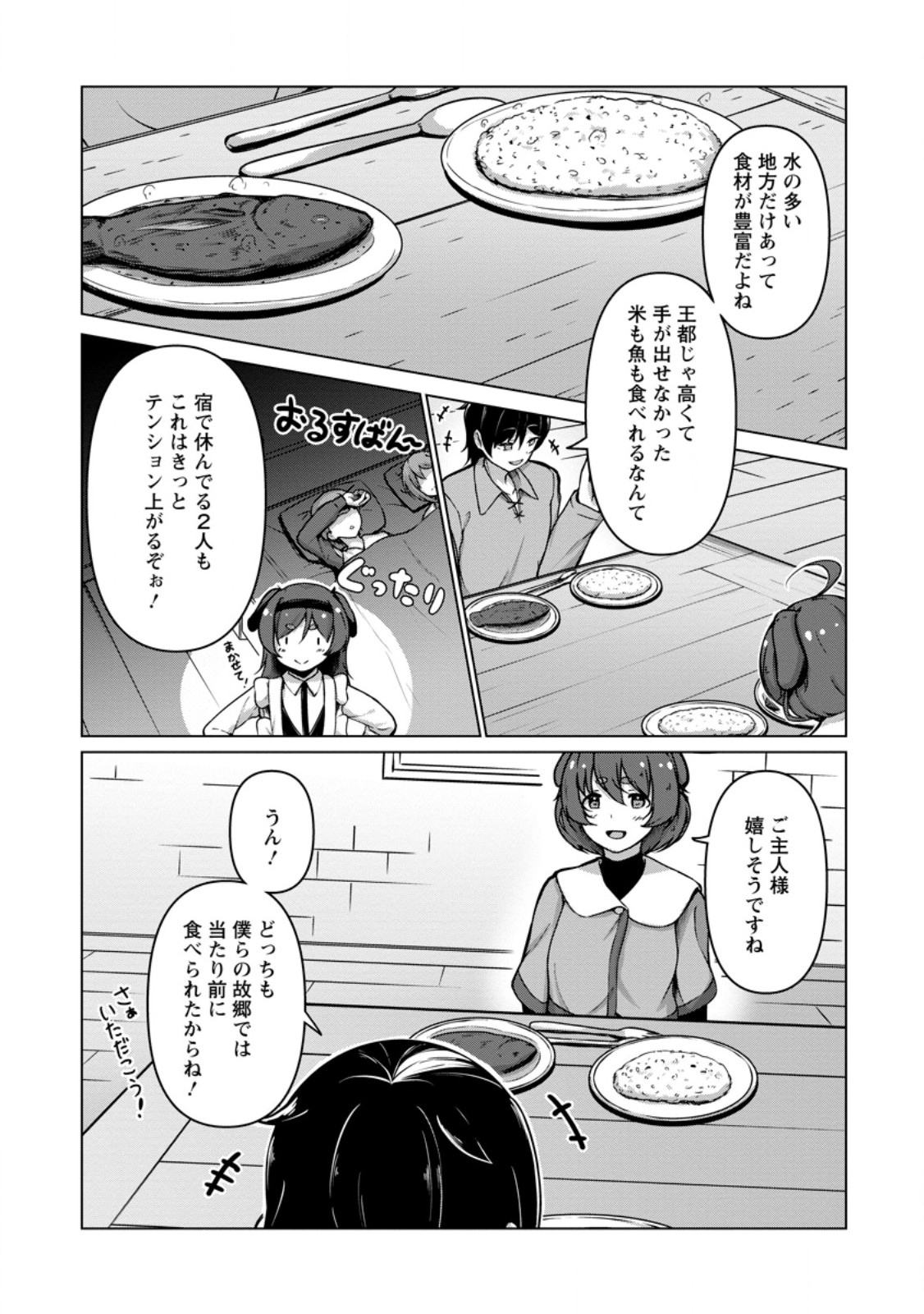 Class Goto Isekai Teni shitara, Boku dake Yoru no Keikenchi de Level Up suru Ken Chapter 8.1 2ページ