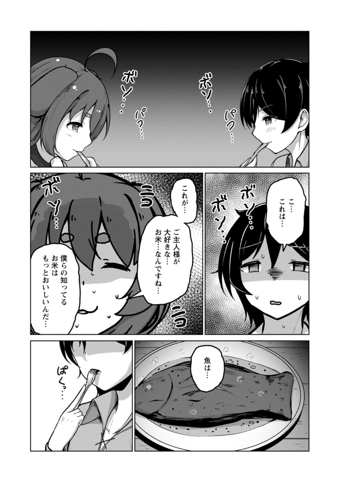 Class Goto Isekai Teni shitara, Boku dake Yoru no Keikenchi de Level Up suru Ken Chapter 8.1 3ページ