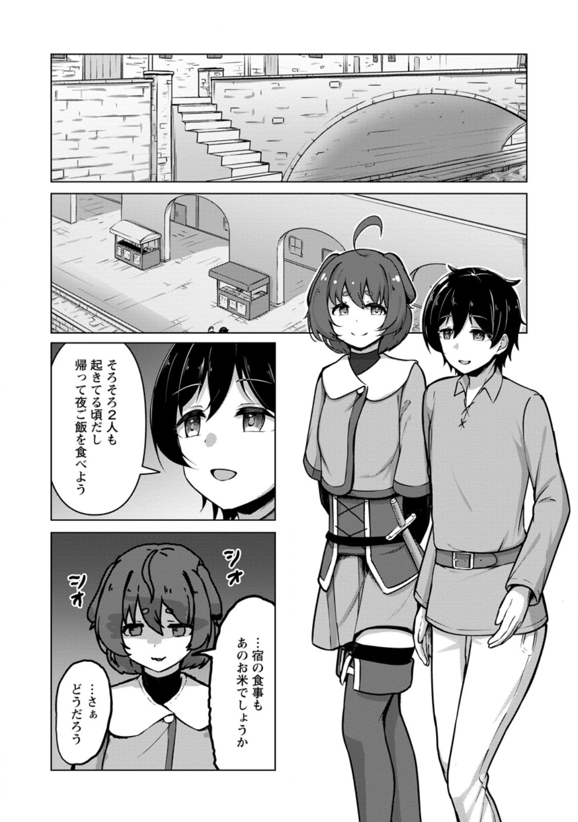 Class Goto Isekai Teni shitara, Boku dake Yoru no Keikenchi de Level Up suru Ken Chapter 8.1 5ページ