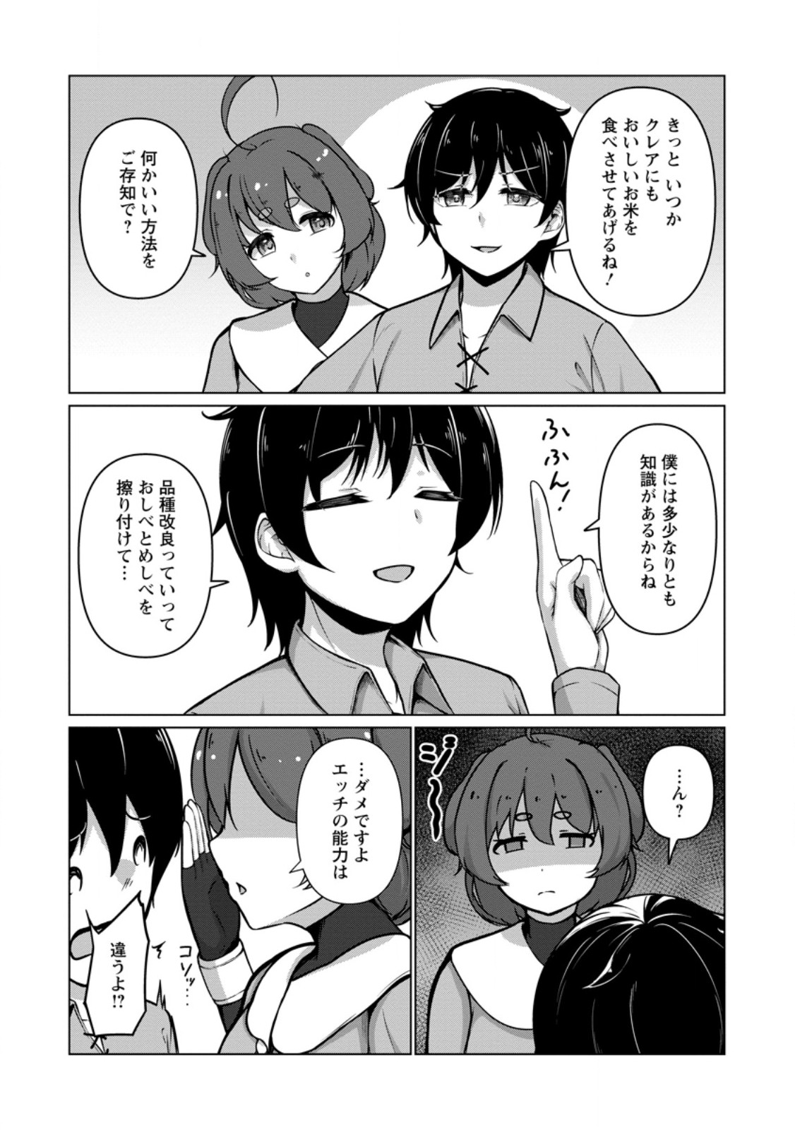 Class Goto Isekai Teni shitara, Boku dake Yoru no Keikenchi de Level Up suru Ken Chapter 8.1 6ページ