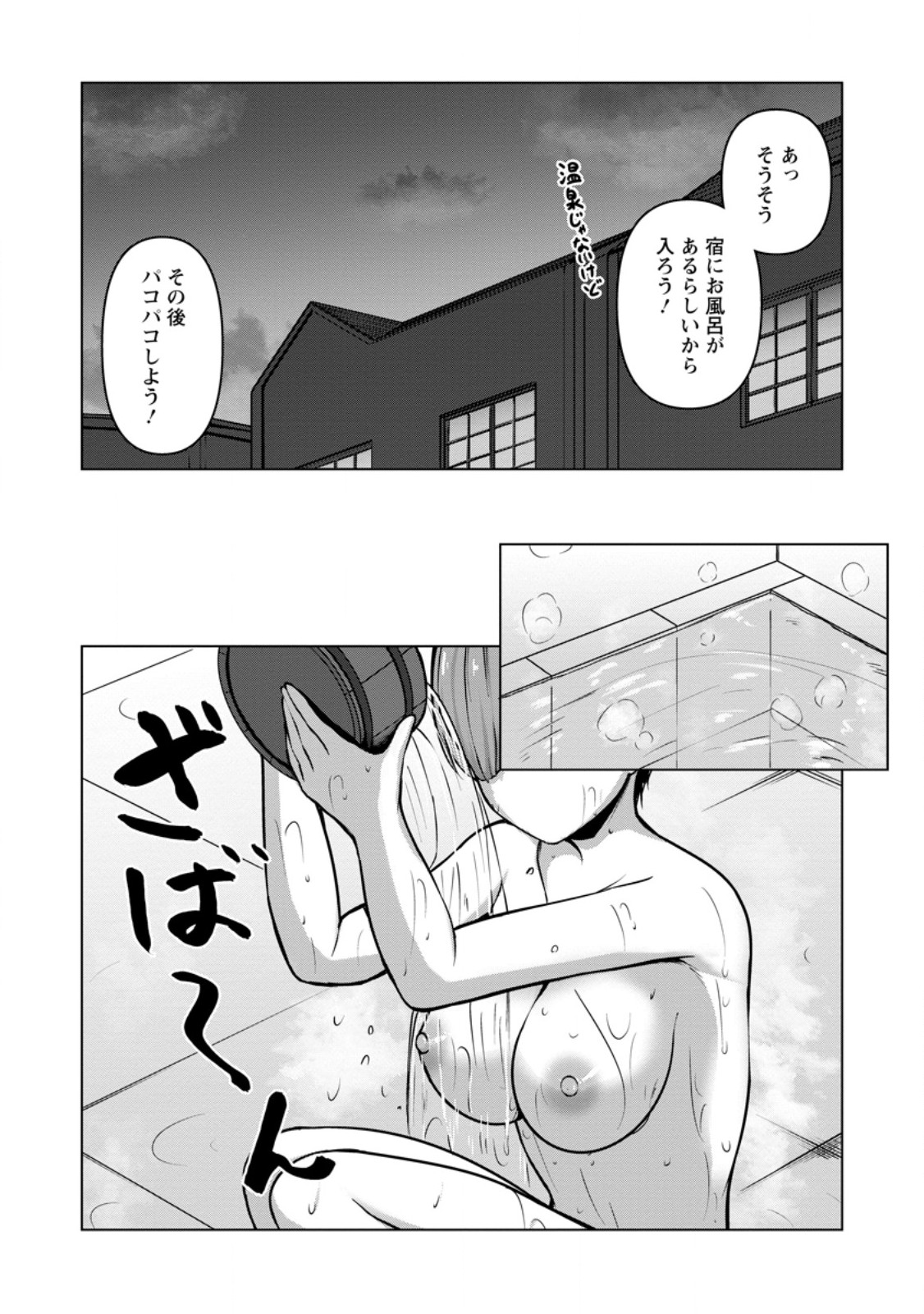 Class Goto Isekai Teni shitara, Boku dake Yoru no Keikenchi de Level Up suru Ken Chapter 8.1 7ページ