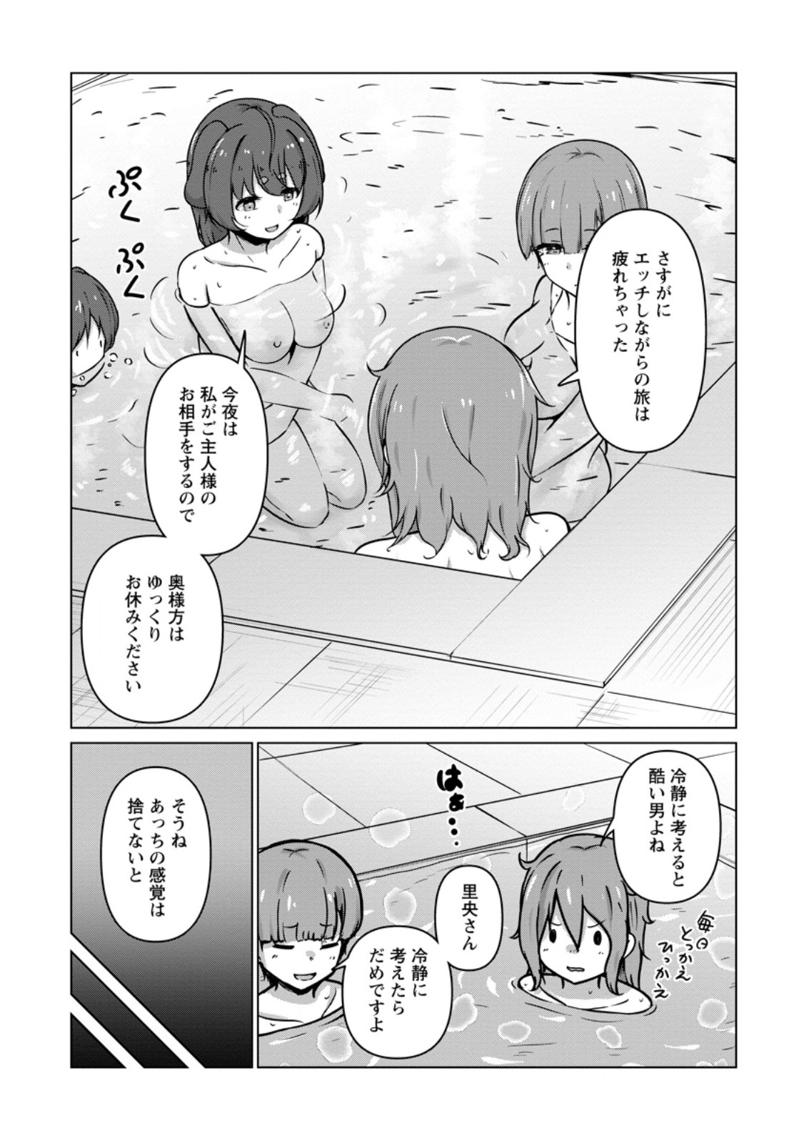 Class Goto Isekai Teni shitara, Boku dake Yoru no Keikenchi de Level Up suru Ken Chapter 8.1 9ページ