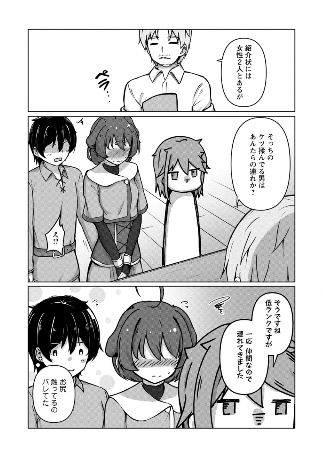 Class Goto Isekai Teni shitara, Boku dake Yoru no Keikenchi de Level Up suru Ken Chapter 8.2 2ページ