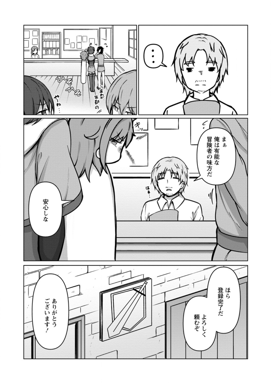 Class Goto Isekai Teni shitara, Boku dake Yoru no Keikenchi de Level Up suru Ken Chapter 8.2 3ページ