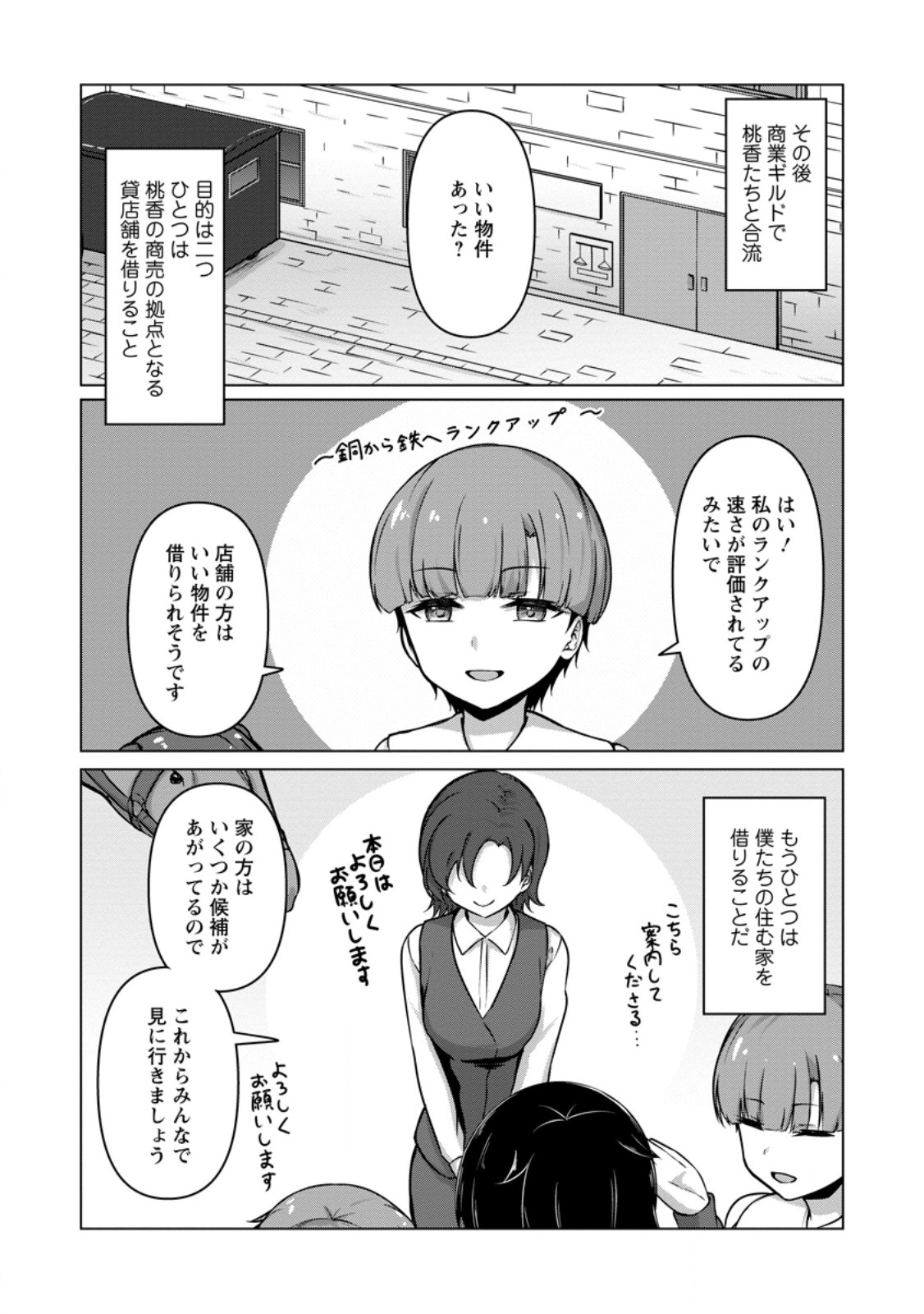 Class Goto Isekai Teni shitara, Boku dake Yoru no Keikenchi de Level Up suru Ken Chapter 8.2 4ページ