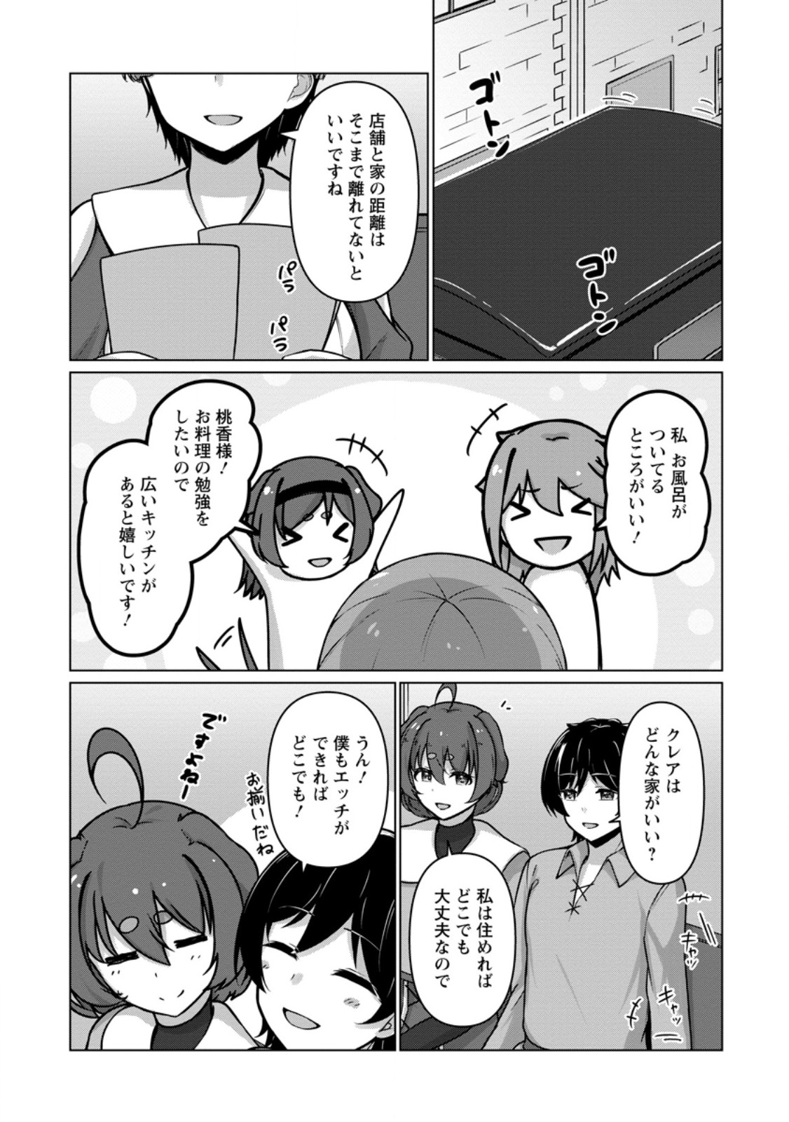 Class Goto Isekai Teni shitara, Boku dake Yoru no Keikenchi de Level Up suru Ken Chapter 8.2 5ページ