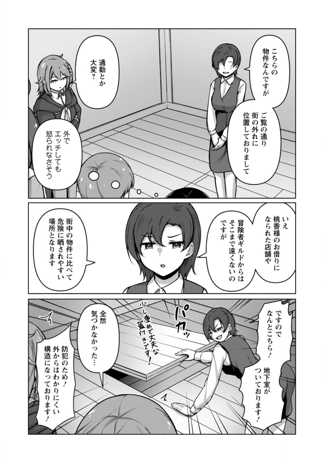 Class Goto Isekai Teni shitara, Boku dake Yoru no Keikenchi de Level Up suru Ken Chapter 8.2 7ページ