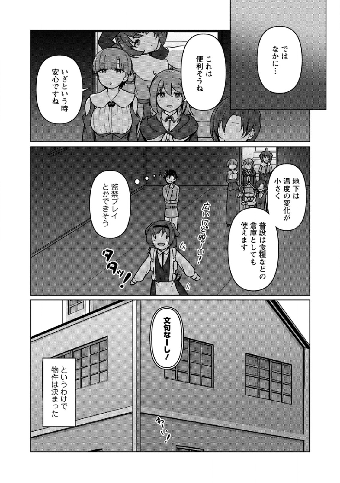 Class Goto Isekai Teni shitara, Boku dake Yoru no Keikenchi de Level Up suru Ken Chapter 8.2 8ページ