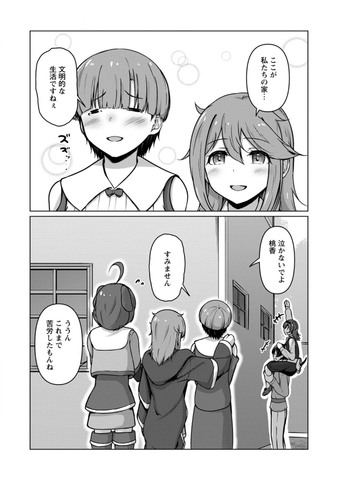 Class Goto Isekai Teni shitara, Boku dake Yoru no Keikenchi de Level Up suru Ken Chapter 8.2 9ページ