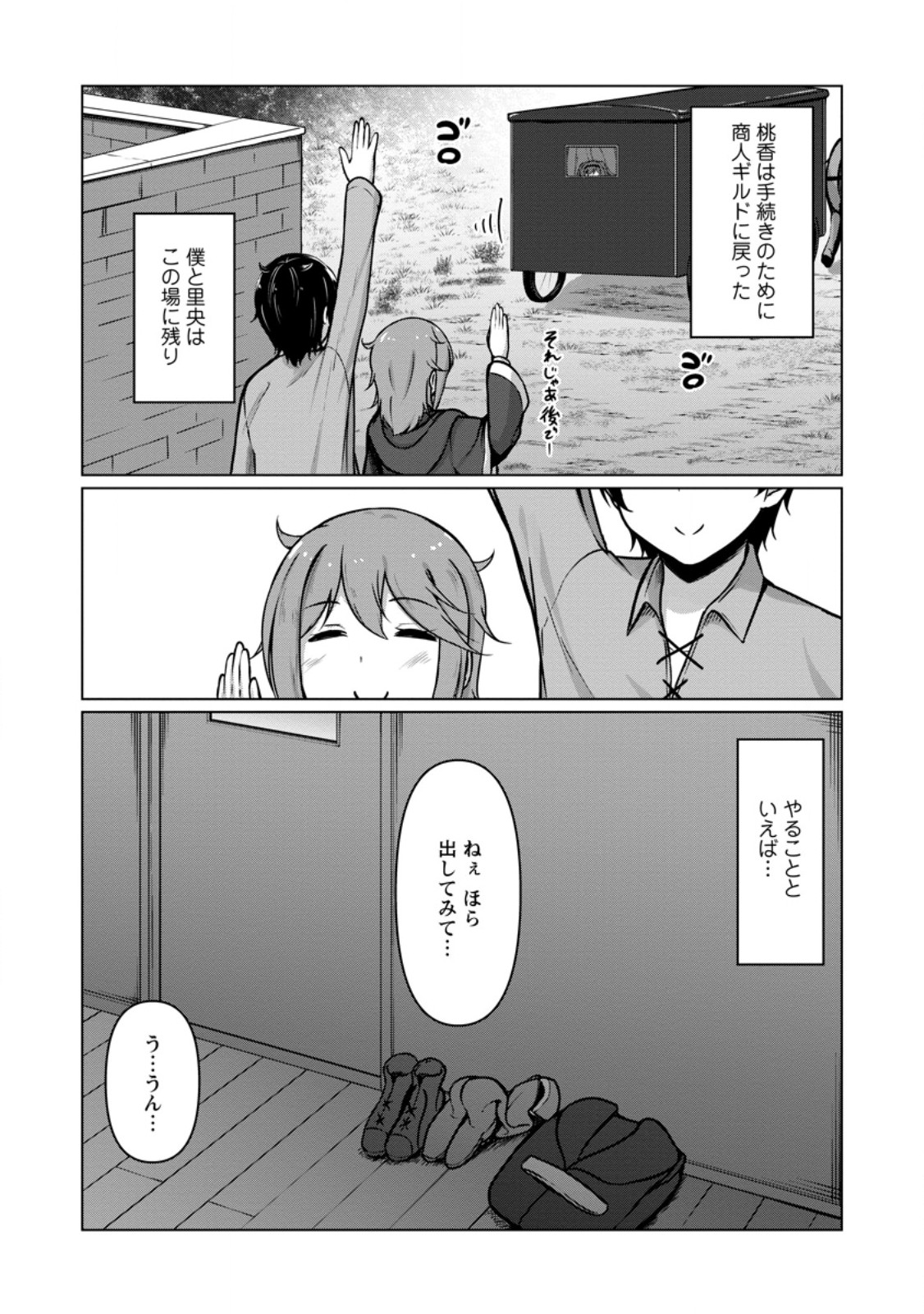 Class Goto Isekai Teni shitara, Boku dake Yoru no Keikenchi de Level Up suru Ken Chapter 8.2 10ページ