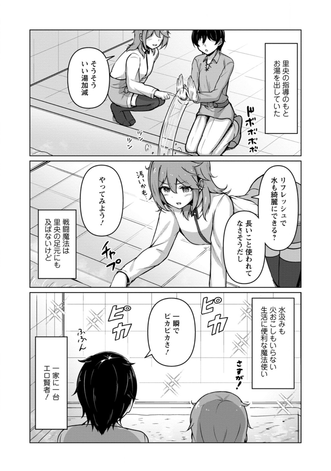 Class Goto Isekai Teni shitara, Boku dake Yoru no Keikenchi de Level Up suru Ken Chapter 8.3 1ページ