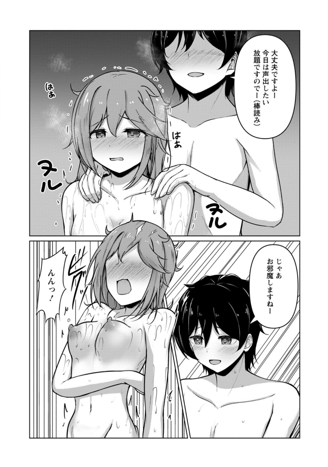 Class Goto Isekai Teni shitara, Boku dake Yoru no Keikenchi de Level Up suru Ken Chapter 8.3 5ページ