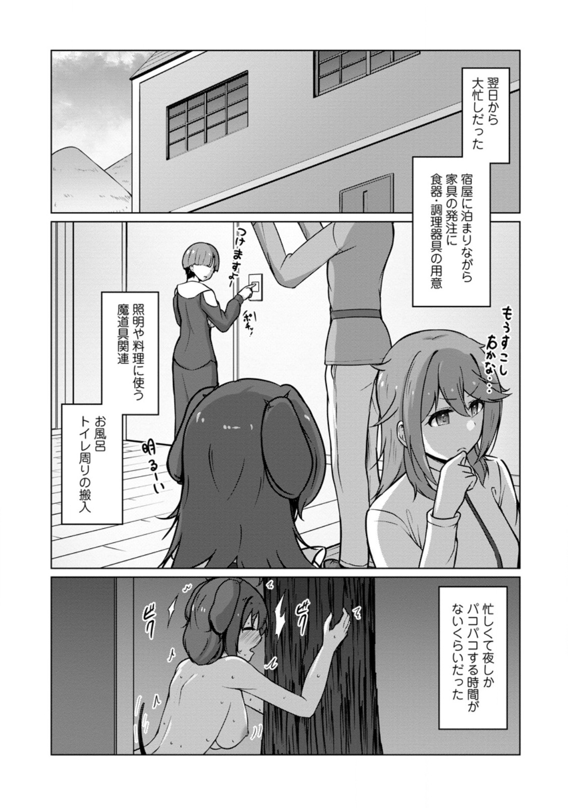 Class Goto Isekai Teni shitara, Boku dake Yoru no Keikenchi de Level Up suru Ken Chapter 8.3 7ページ
