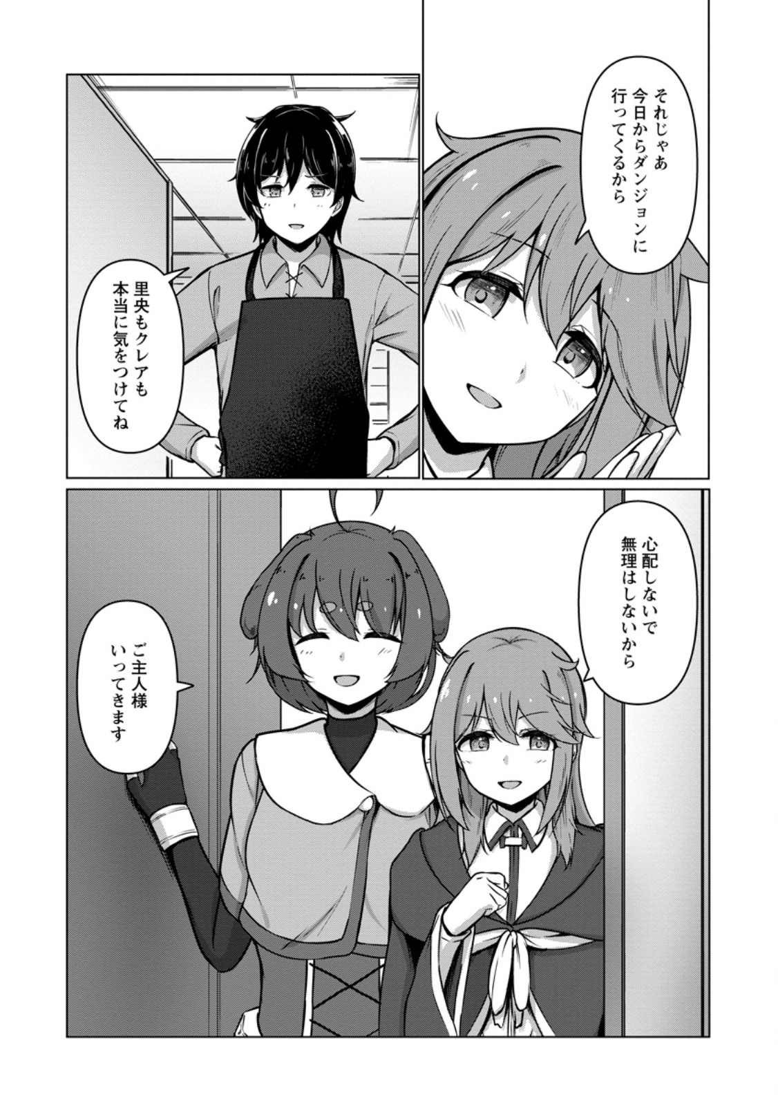 Class Goto Isekai Teni shitara, Boku dake Yoru no Keikenchi de Level Up suru Ken Chapter 8.3 8ページ