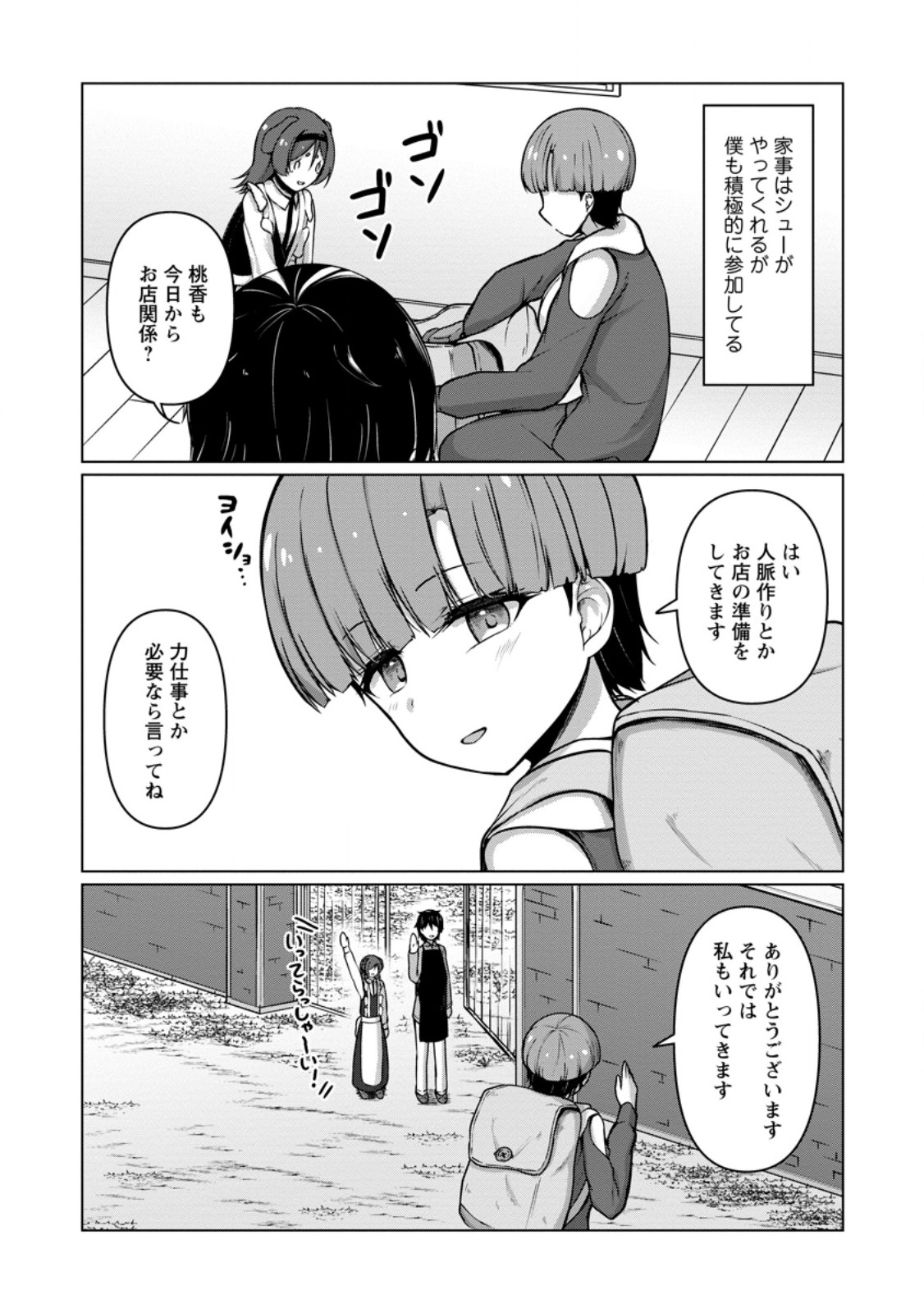 Class Goto Isekai Teni shitara, Boku dake Yoru no Keikenchi de Level Up suru Ken Chapter 8.3 9ページ