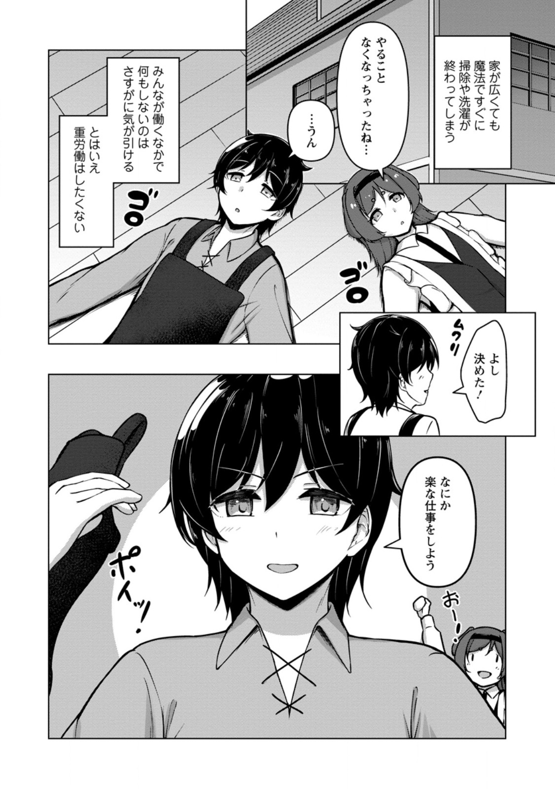 Class Goto Isekai Teni shitara, Boku dake Yoru no Keikenchi de Level Up suru Ken Chapter 8.3 10ページ