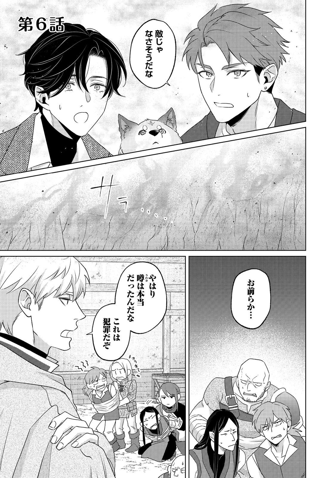 Wakainkyo no Susume Chapter 6.1 1ページ