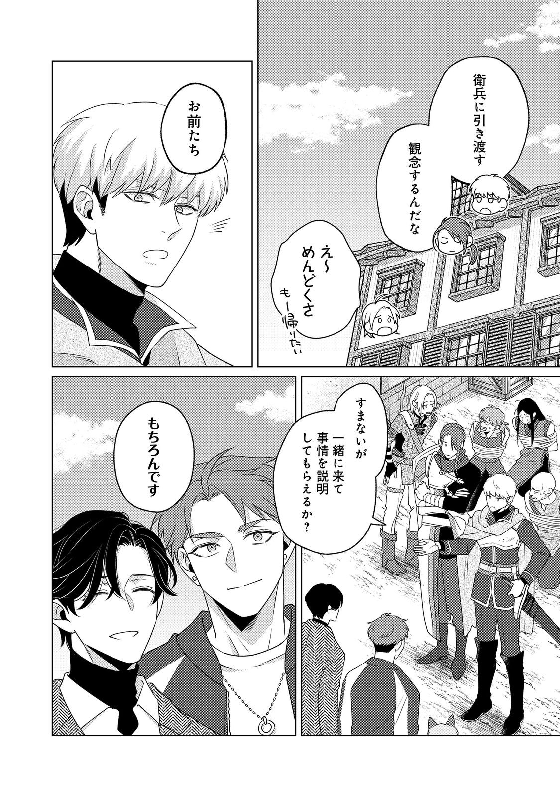 Wakainkyo no Susume Chapter 6.1 2ページ