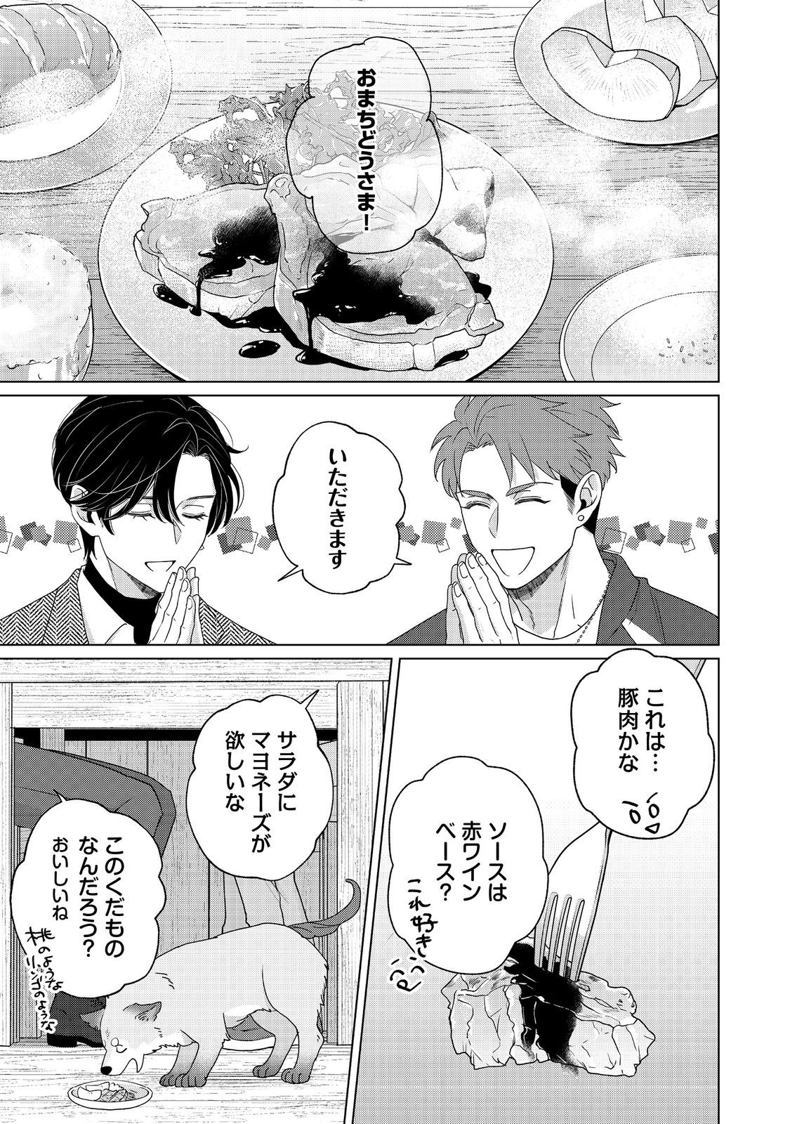 Wakainkyo no Susume Chapter 6.1 11ページ