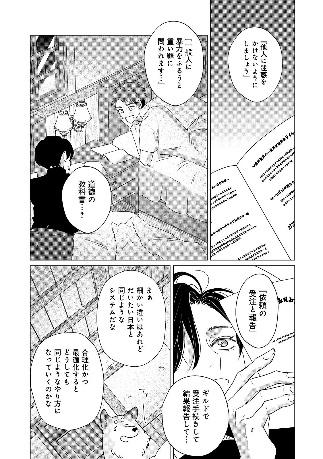 Wakainkyo no Susume Chapter 6.1 12ページ