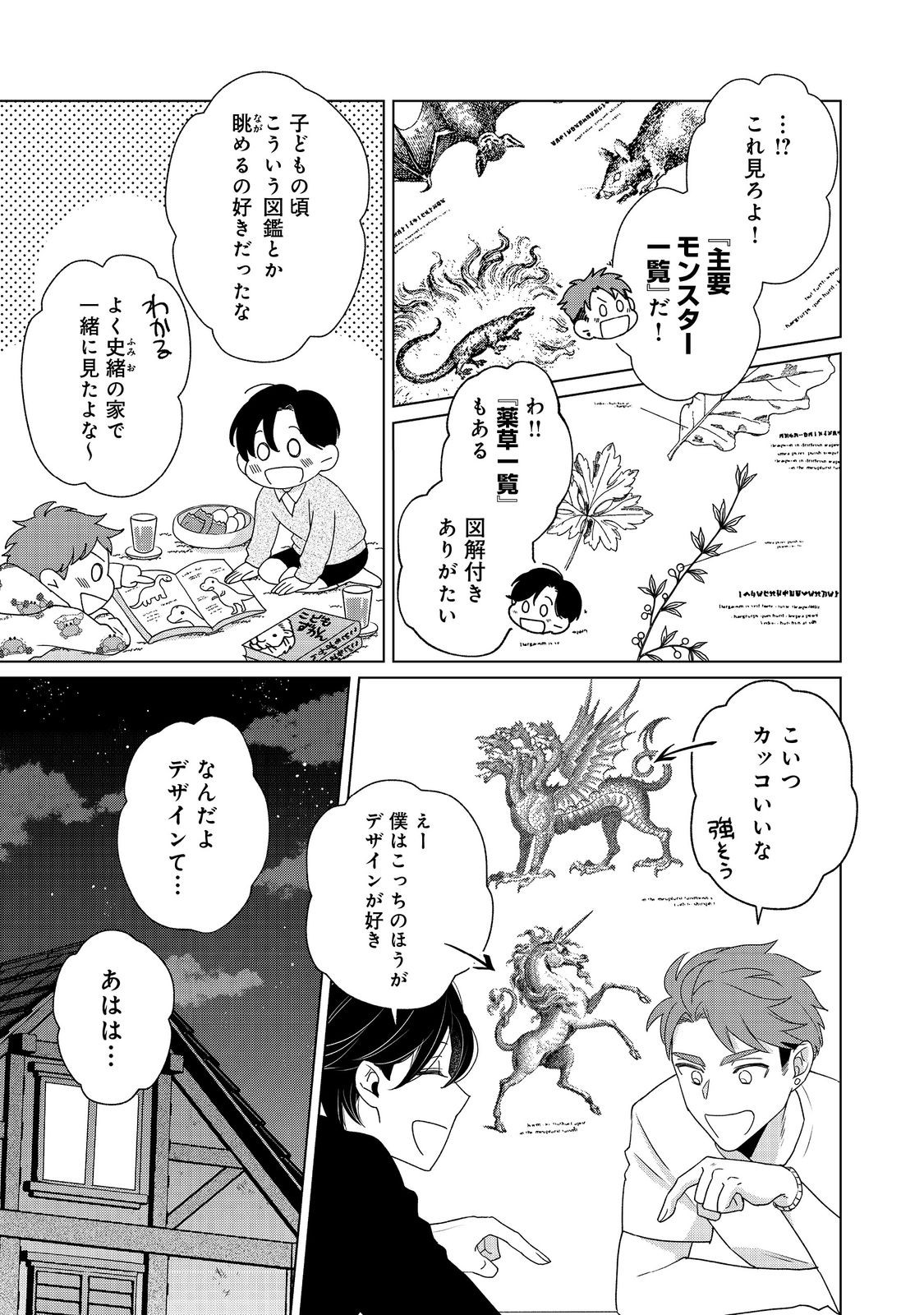 Wakainkyo no Susume Chapter 6.1 13ページ