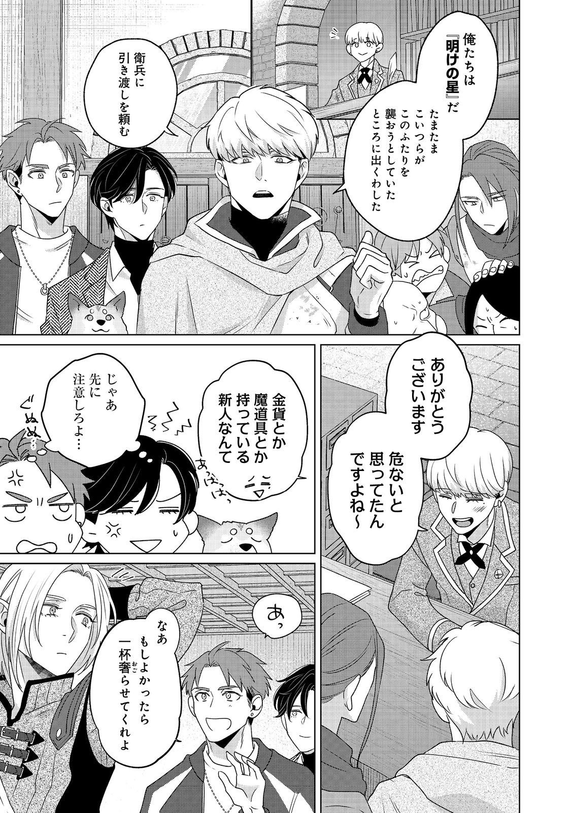 Wakainkyo no Susume Chapter 6.1 3ページ