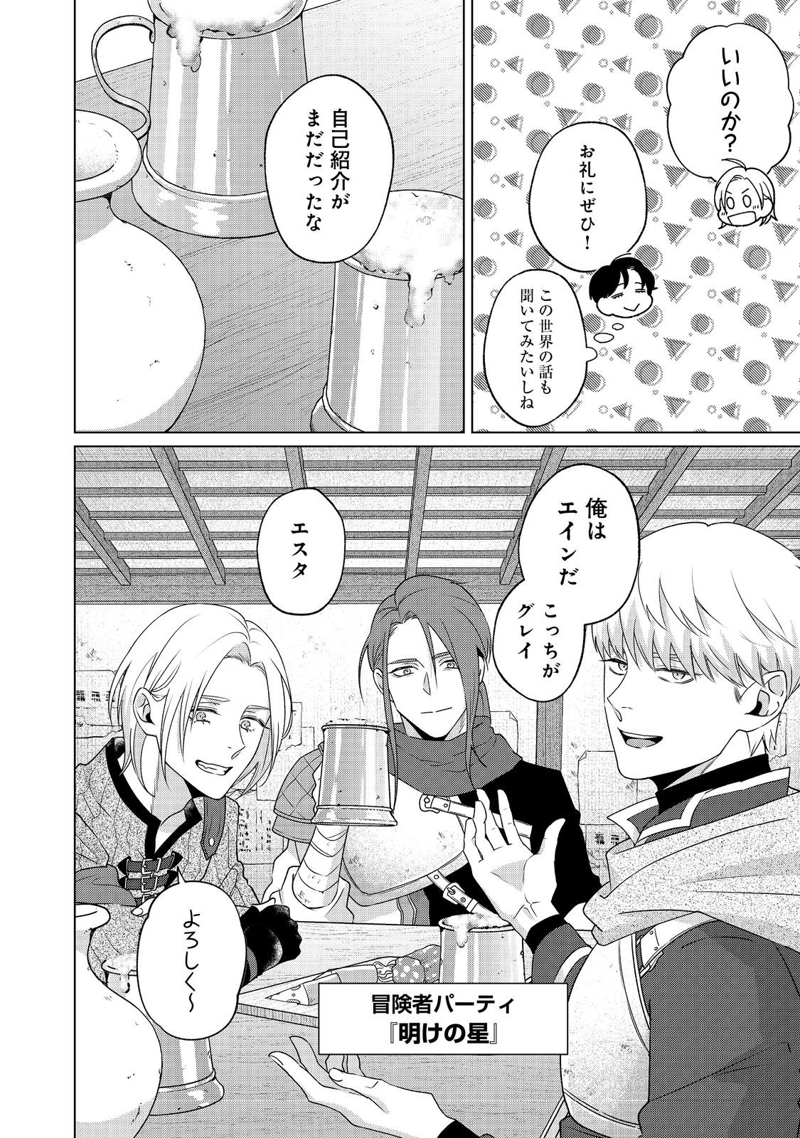 Wakainkyo no Susume Chapter 6.1 4ページ