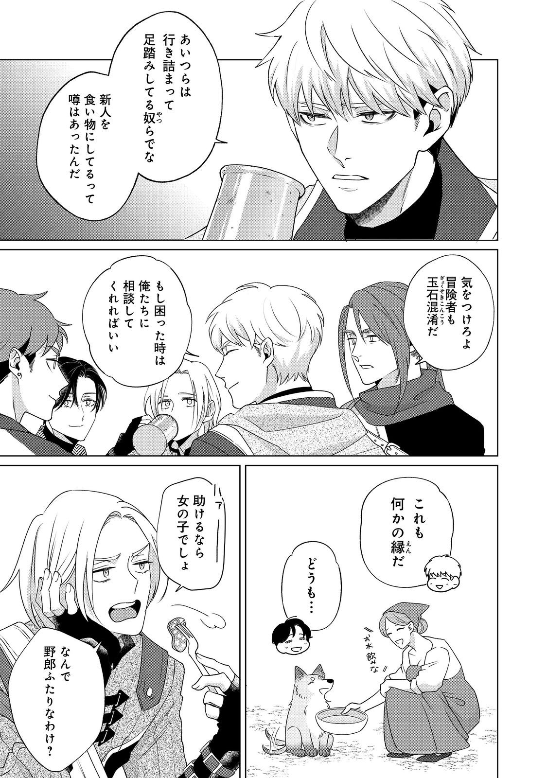 Wakainkyo no Susume Chapter 6.1 5ページ