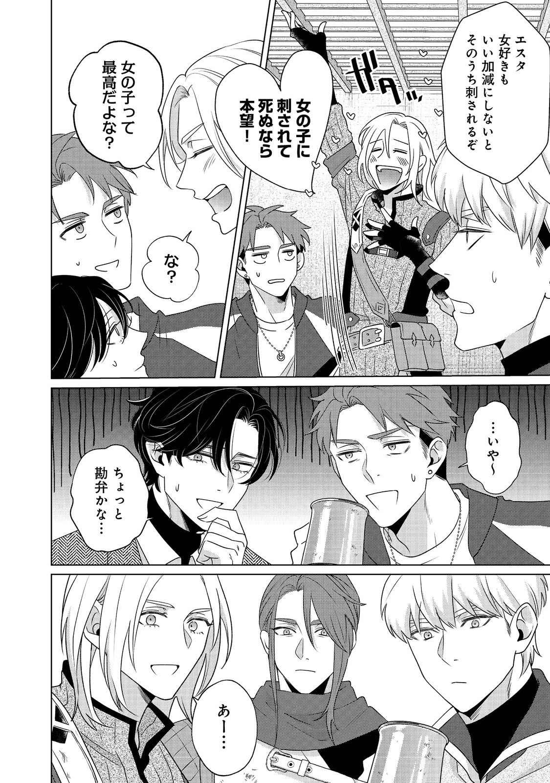 Wakainkyo no Susume Chapter 6.1 6ページ