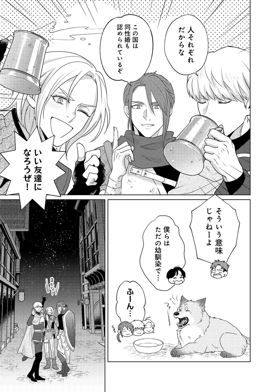 Wakainkyo no Susume Chapter 6.1 7ページ