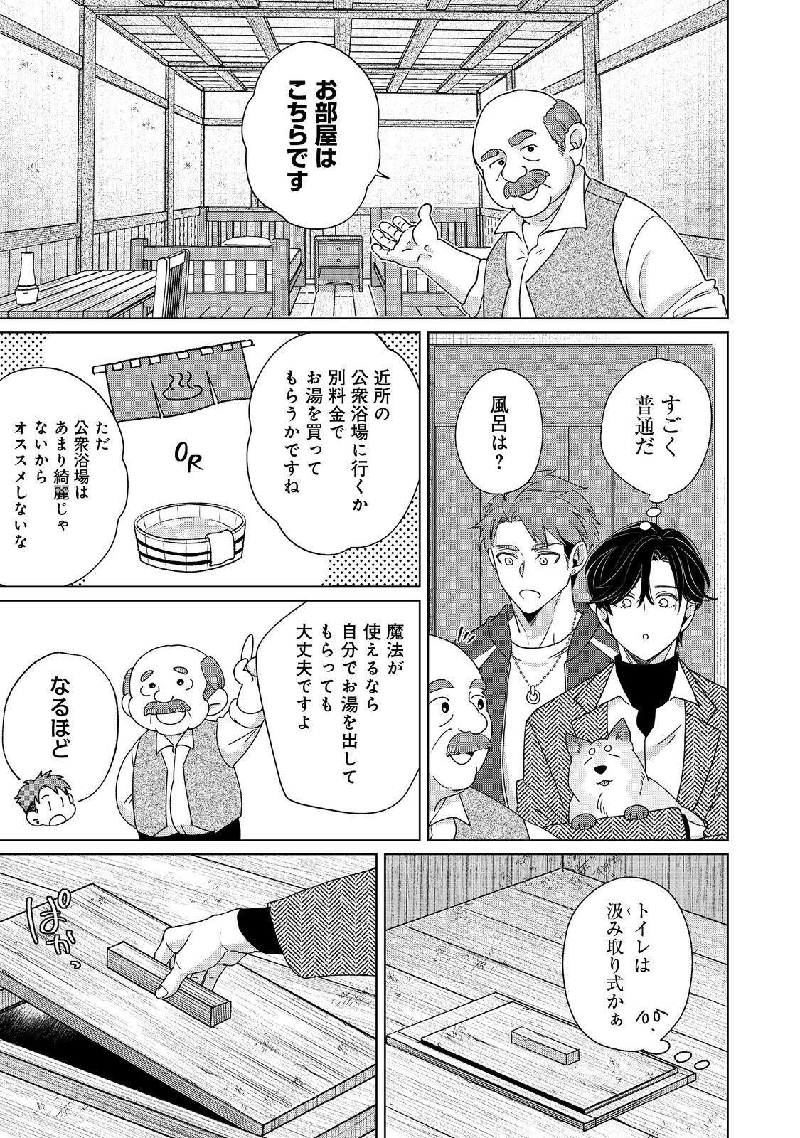 Wakainkyo no Susume Chapter 6.1 9ページ