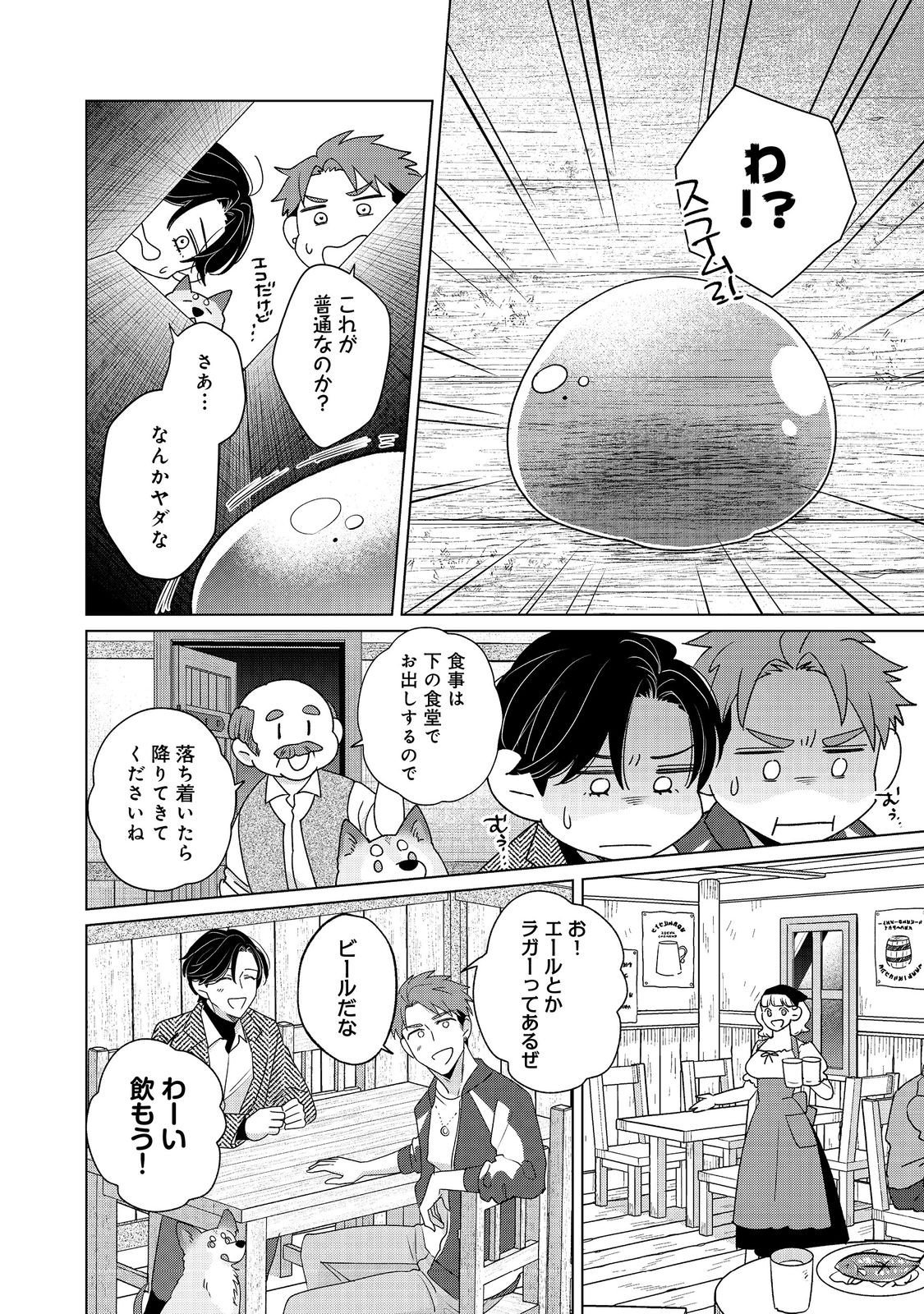 Wakainkyo no Susume Chapter 6.1 10ページ