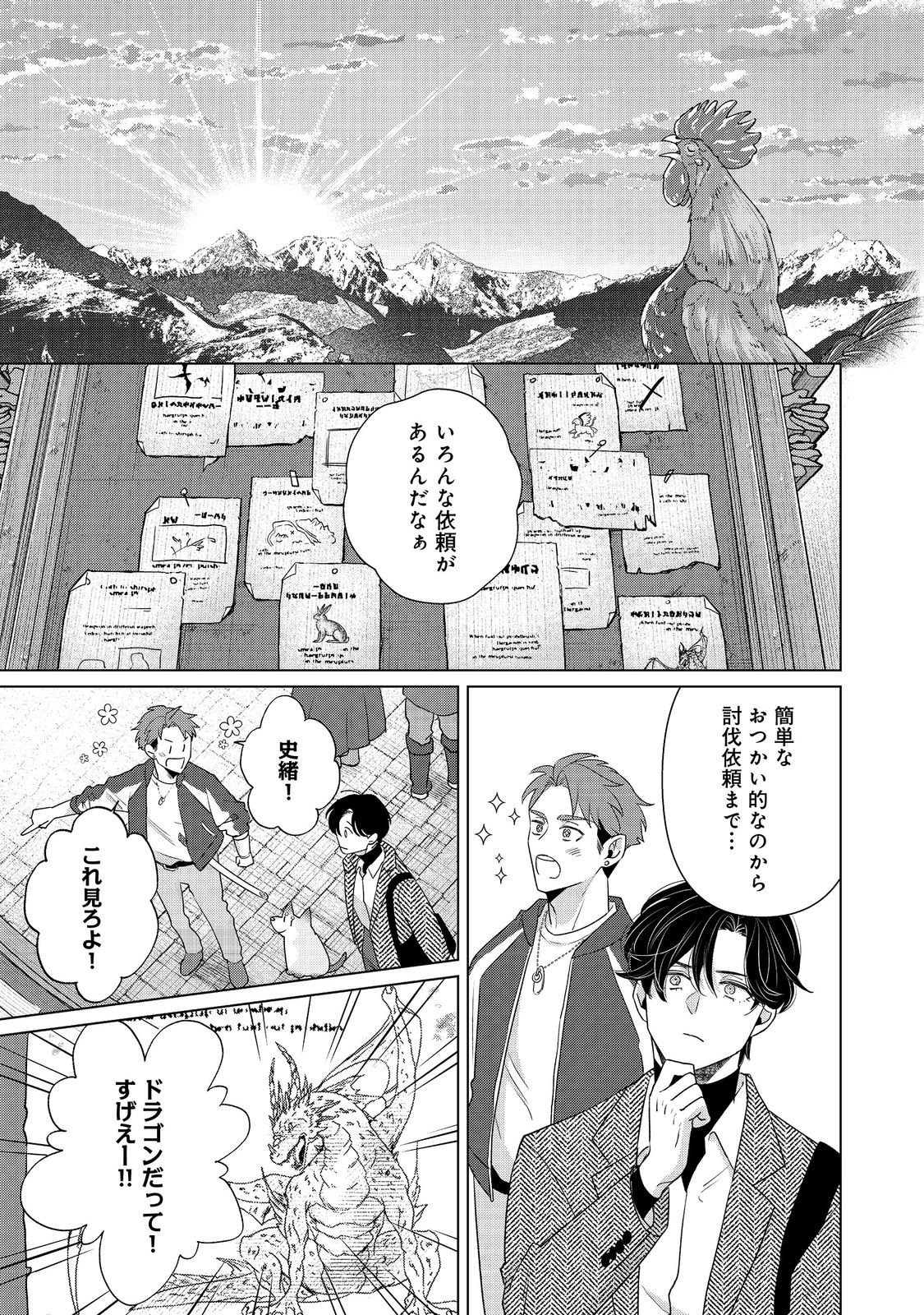 Wakainkyo no Susume Chapter 6.2 1ページ