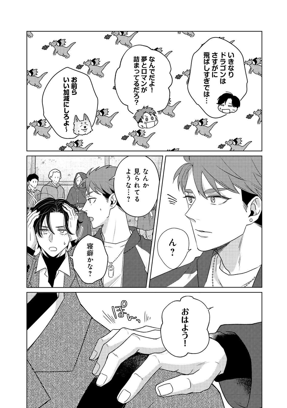 Wakainkyo no Susume Chapter 6.2 2ページ