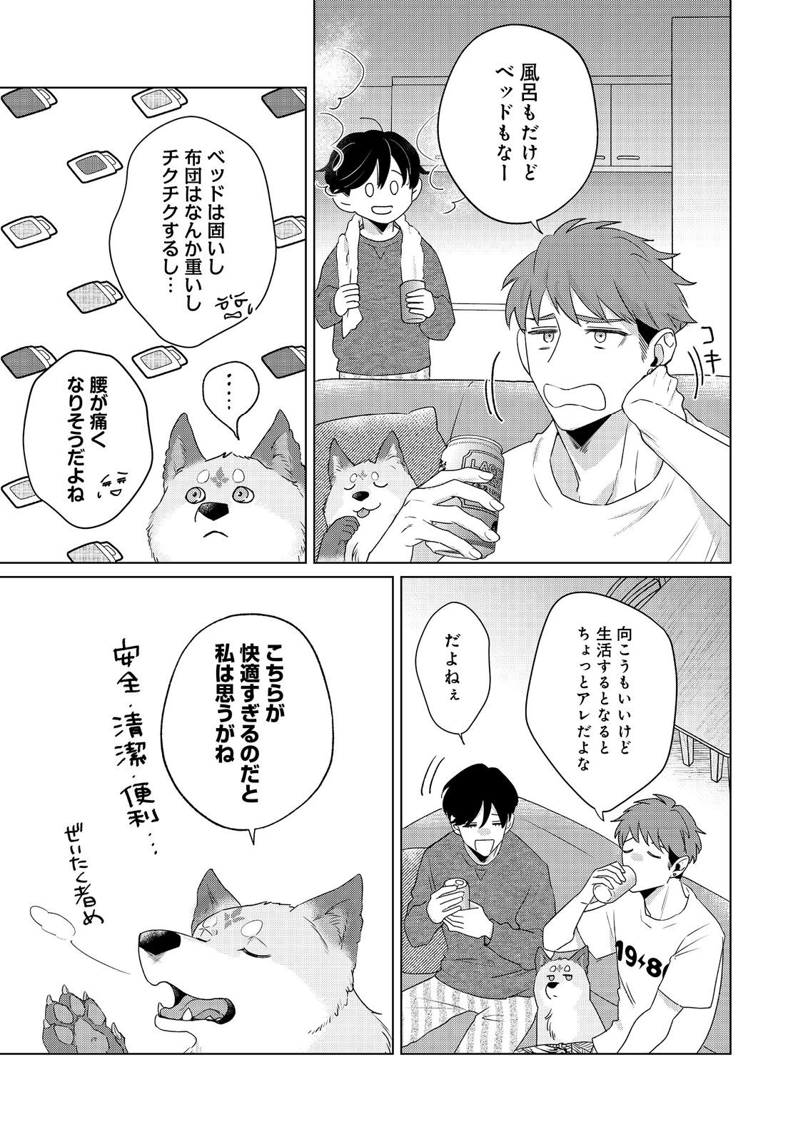 Wakainkyo no Susume Chapter 6.2 11ページ