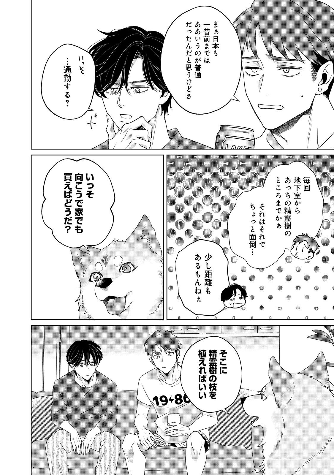 Wakainkyo no Susume Chapter 6.2 12ページ