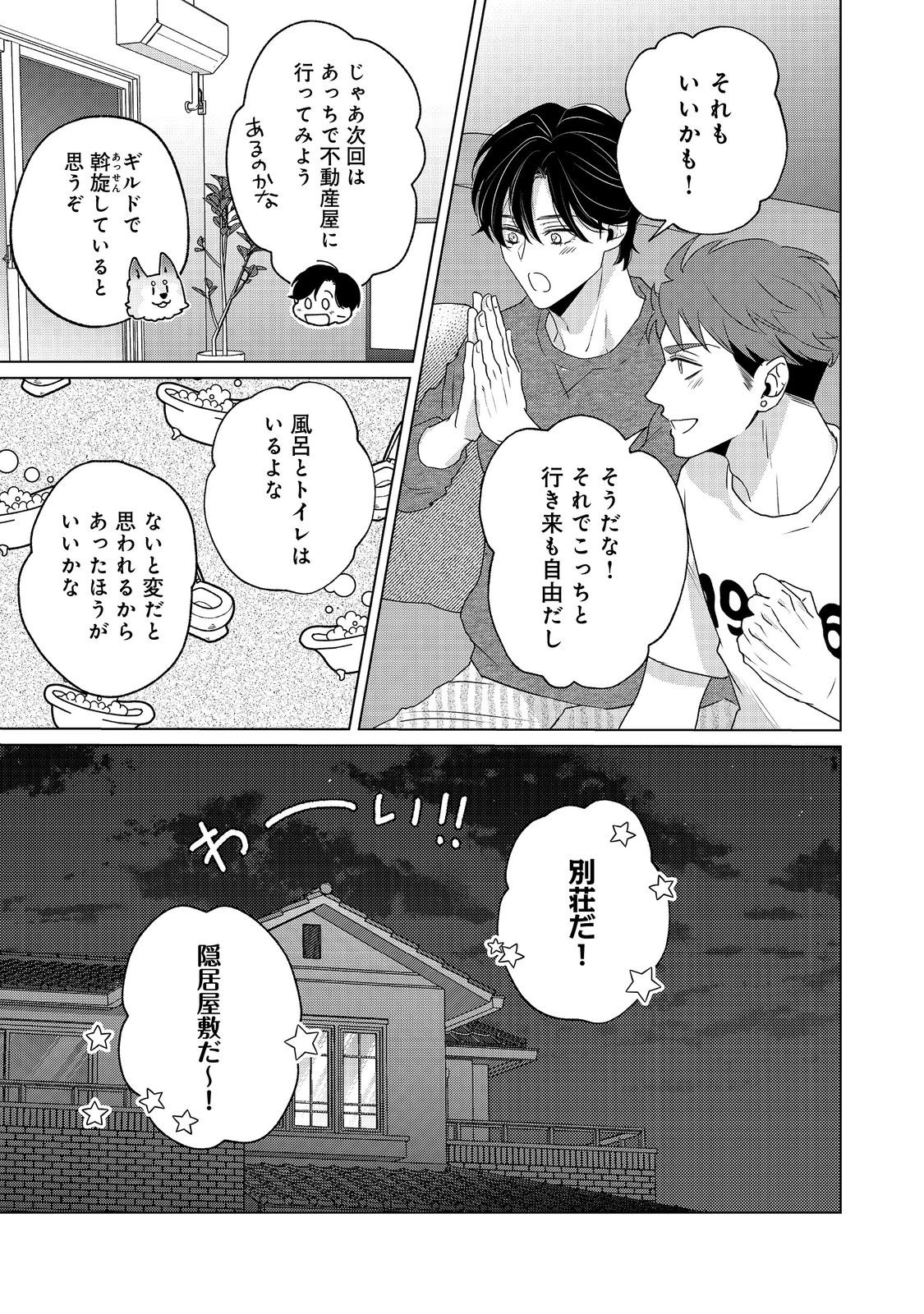 Wakainkyo no Susume Chapter 6.2 13ページ