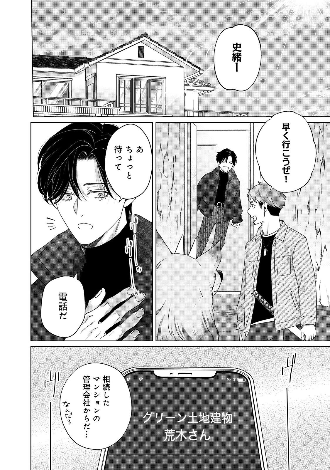 Wakainkyo no Susume Chapter 6.2 14ページ
