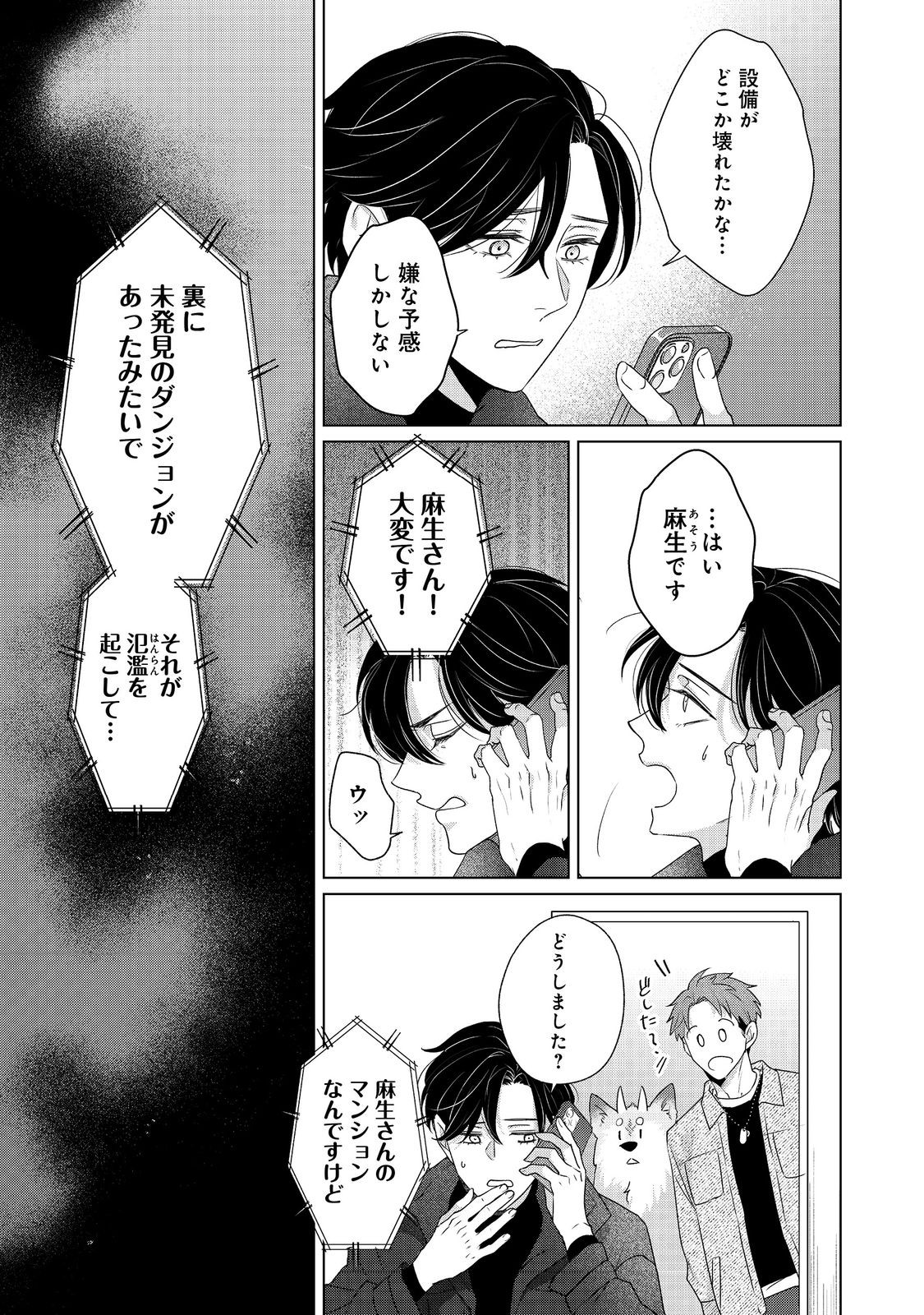 Wakainkyo no Susume Chapter 6.2 15ページ
