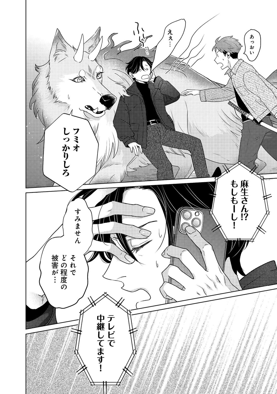 Wakainkyo no Susume Chapter 6.2 16ページ