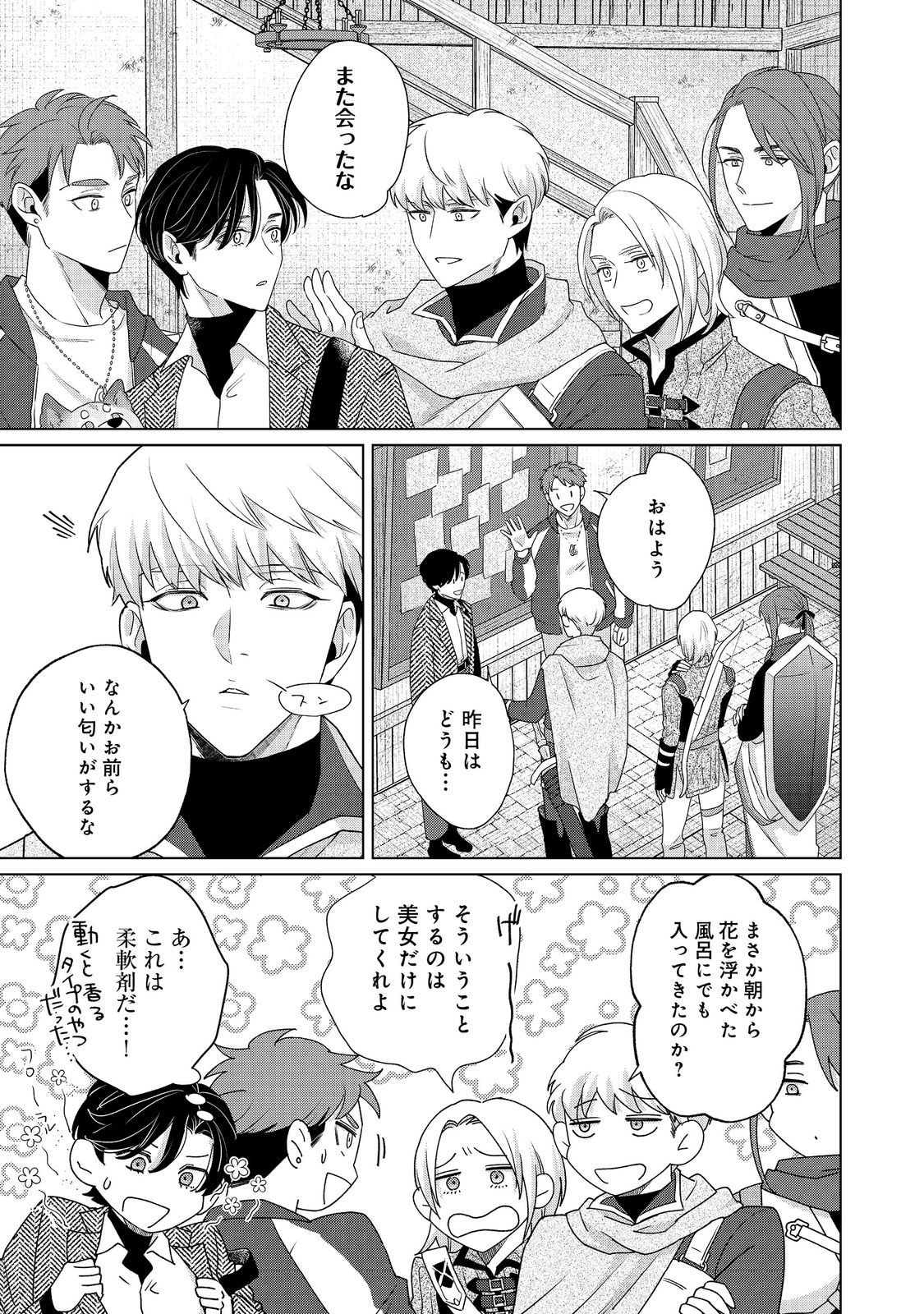 Wakainkyo no Susume Chapter 6.2 3ページ