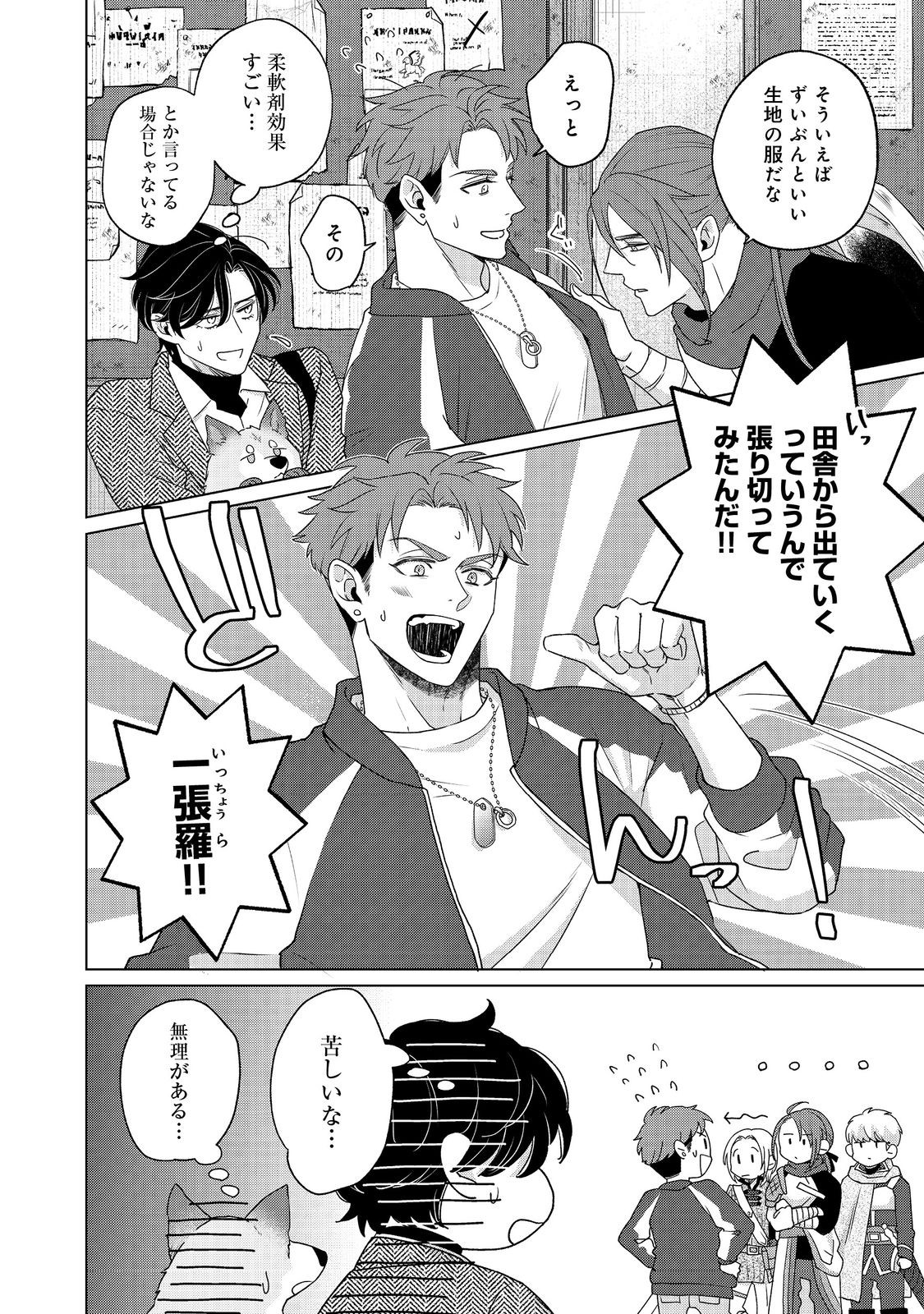 Wakainkyo no Susume Chapter 6.2 4ページ