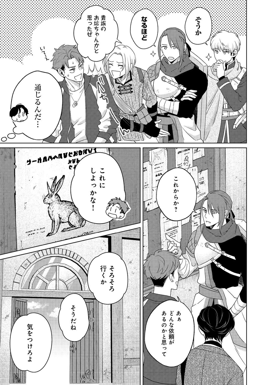 Wakainkyo no Susume Chapter 6.2 5ページ