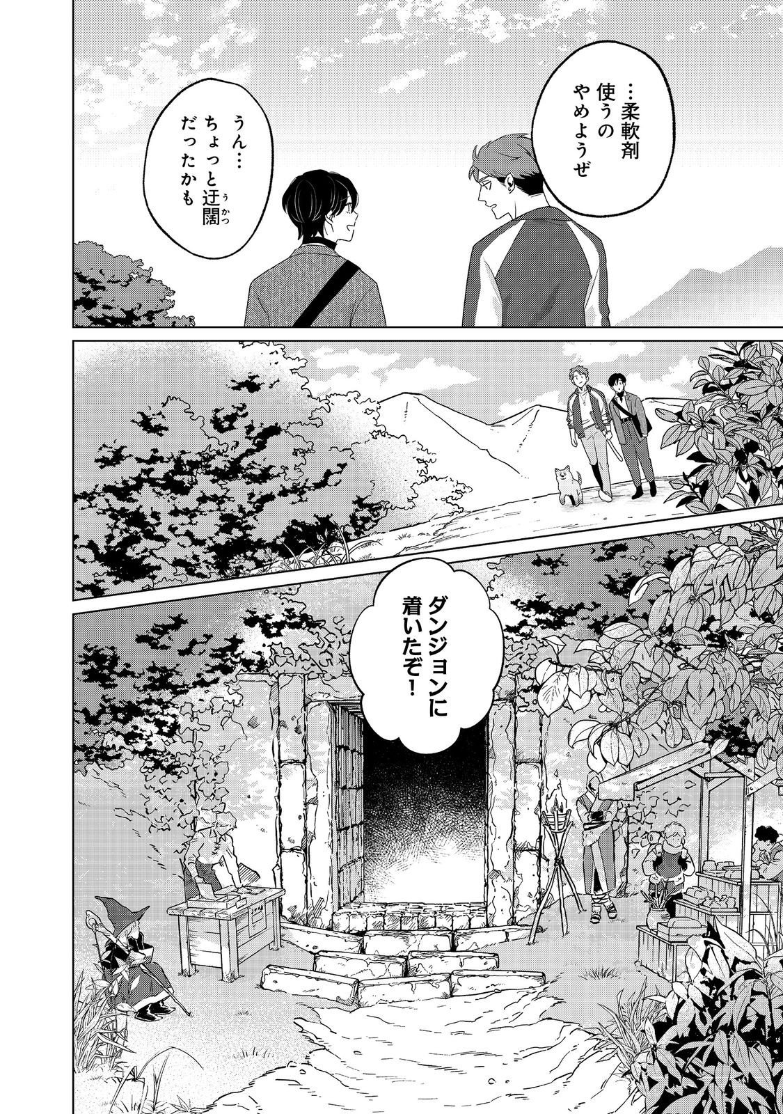 Wakainkyo no Susume Chapter 6.2 6ページ