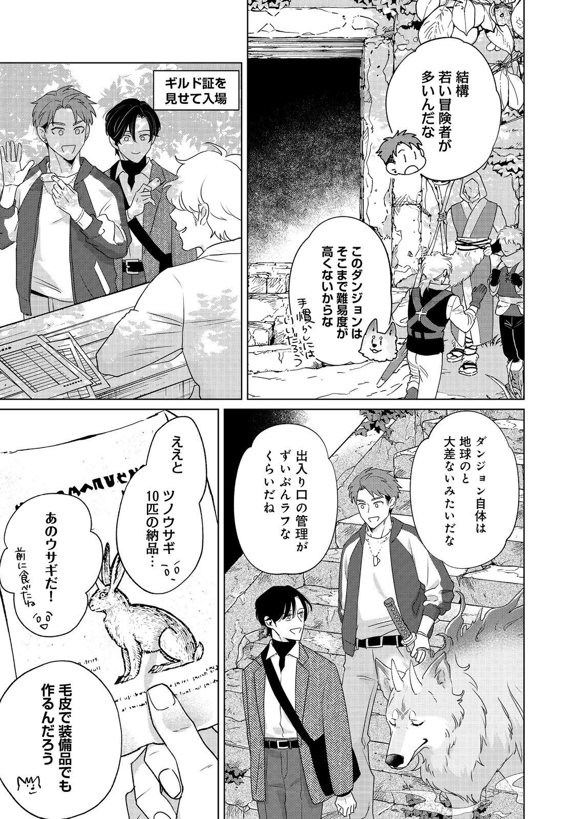 Wakainkyo no Susume Chapter 6.2 7ページ