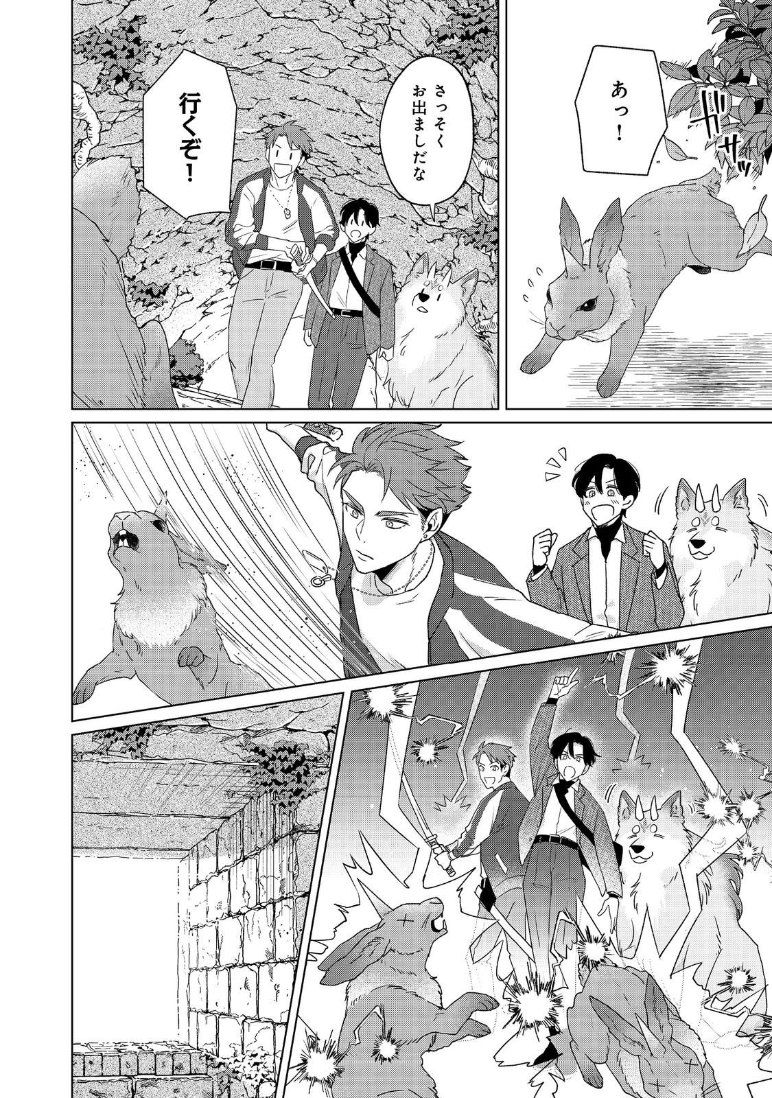 Wakainkyo no Susume Chapter 6.2 8ページ