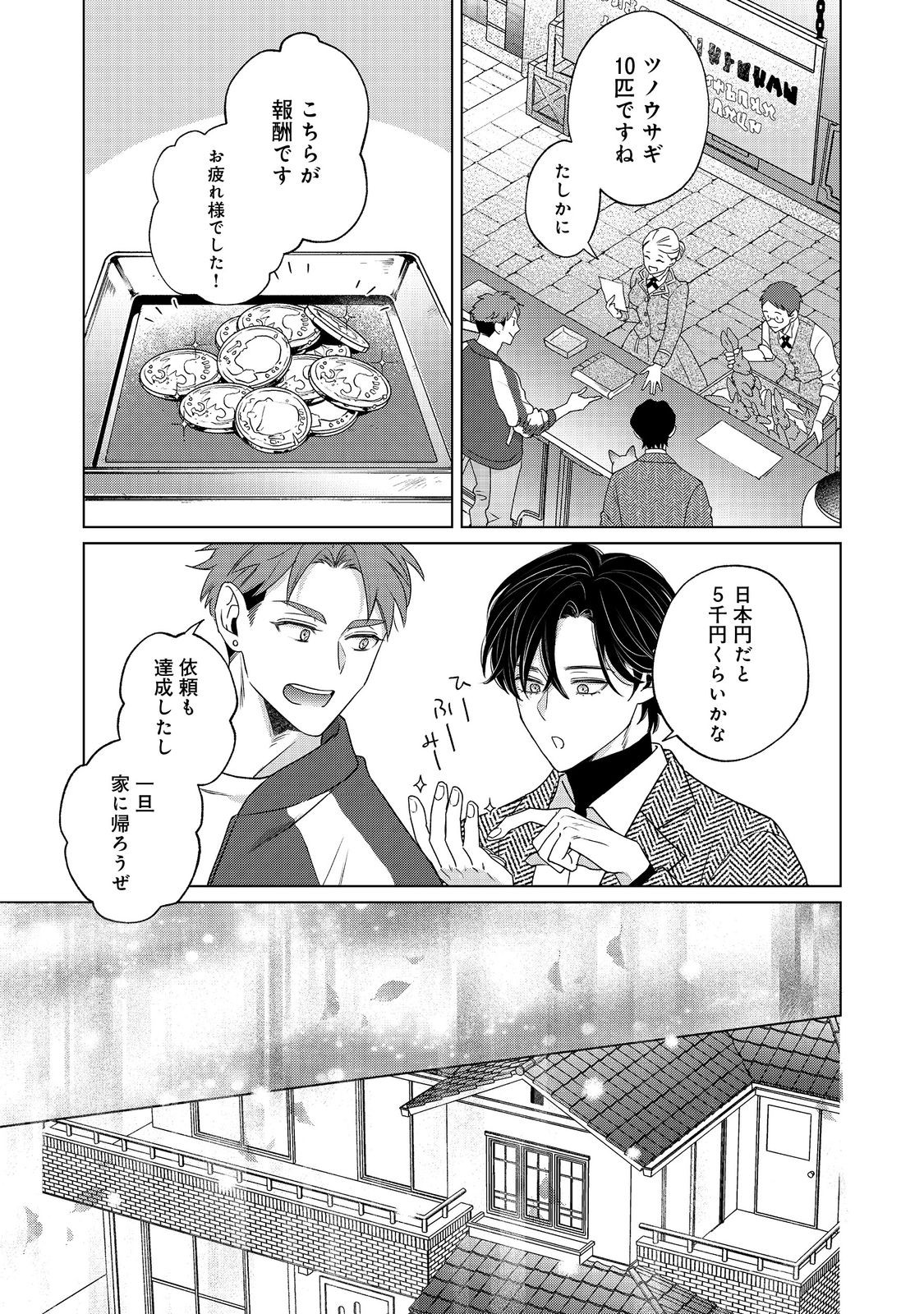 Wakainkyo no Susume Chapter 6.2 9ページ