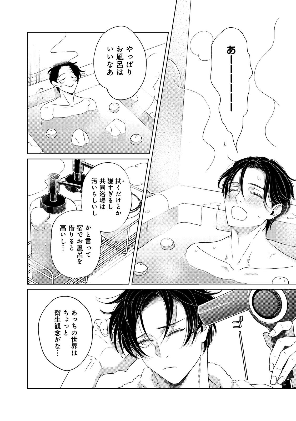 Wakainkyo no Susume Chapter 6.2 10ページ