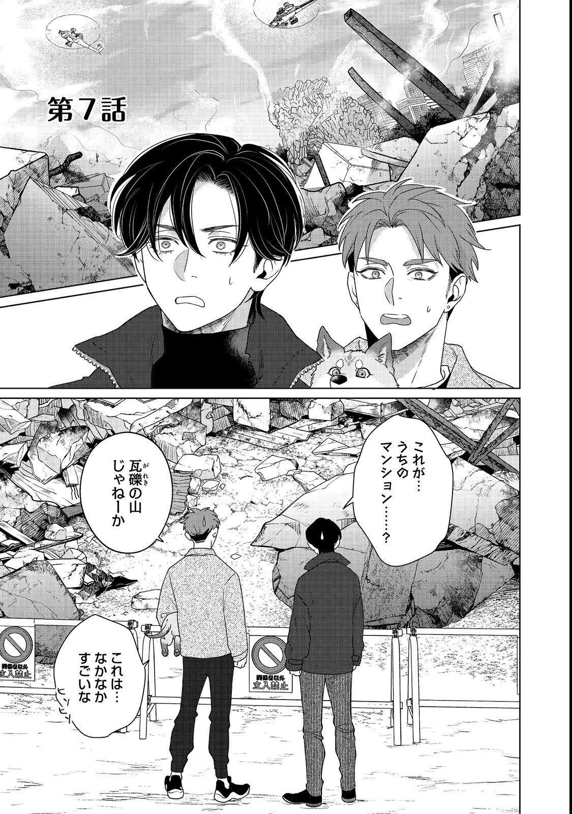 Wakainkyo no Susume Chapter 7.1 1ページ
